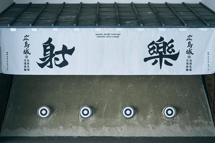 広島城近くで、衣装とインストラクターと共に伝統的な日本弓道（弓道）を体験しましょう、写真7 | wizardtrip
