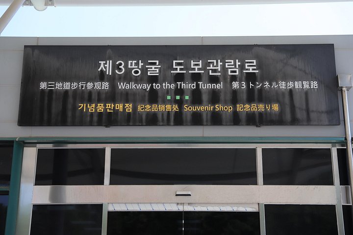 A guided tour exploring the historical sites of the Korean DMZ, including tunnels and observatories, photo 31 | wizardtrip