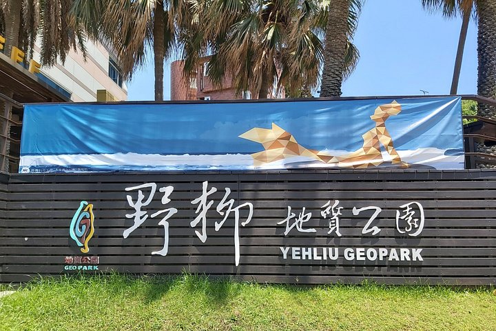 Tagesausflug von Taipeh zum Yehliu Geopark, zur Jiufen Altstadt und zur Pingxi Himmelslaterne, Foto 18 | wizardtrip